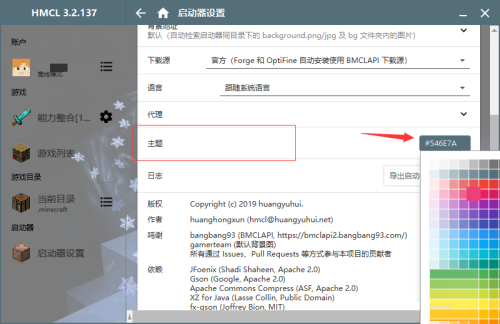 HMCL启动器如何更改边框颜色