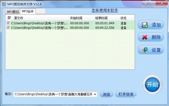 MP3剪切合并大师怎么合并音乐