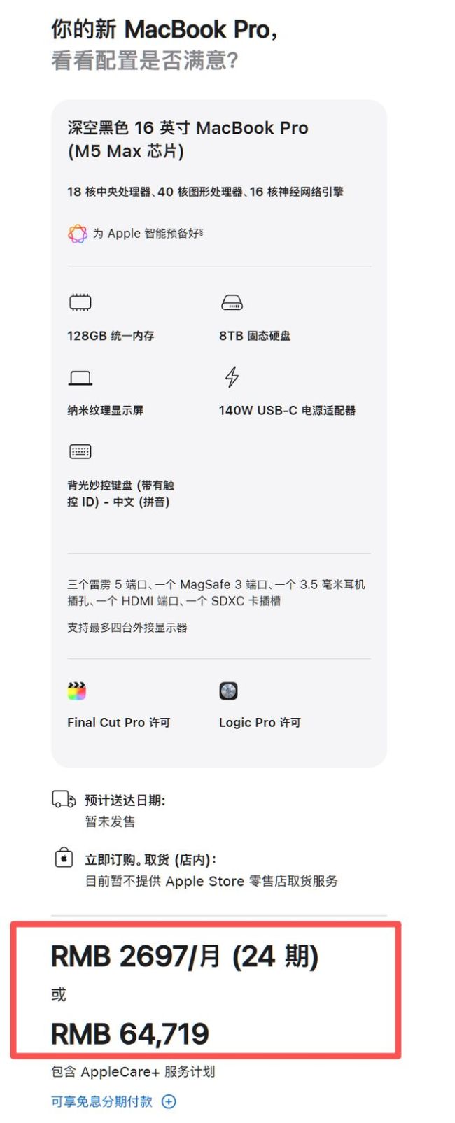苹果祭出地表最强AI PC，顶配6万5