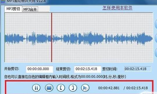 MP3剪切合并大师如何进行mp3剪辑