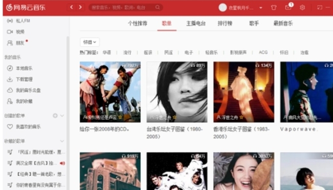 网易云音乐怎么怎么设置字体