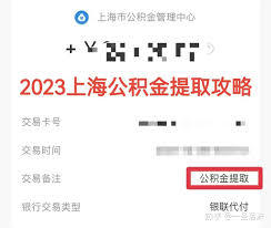 上海公积金app如何提取