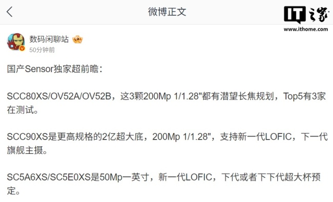 思特威、豪威国产旗舰传感器大曝光：1/1.28 英寸 200Mp LOFIC，还有 50Mp 一英寸新品