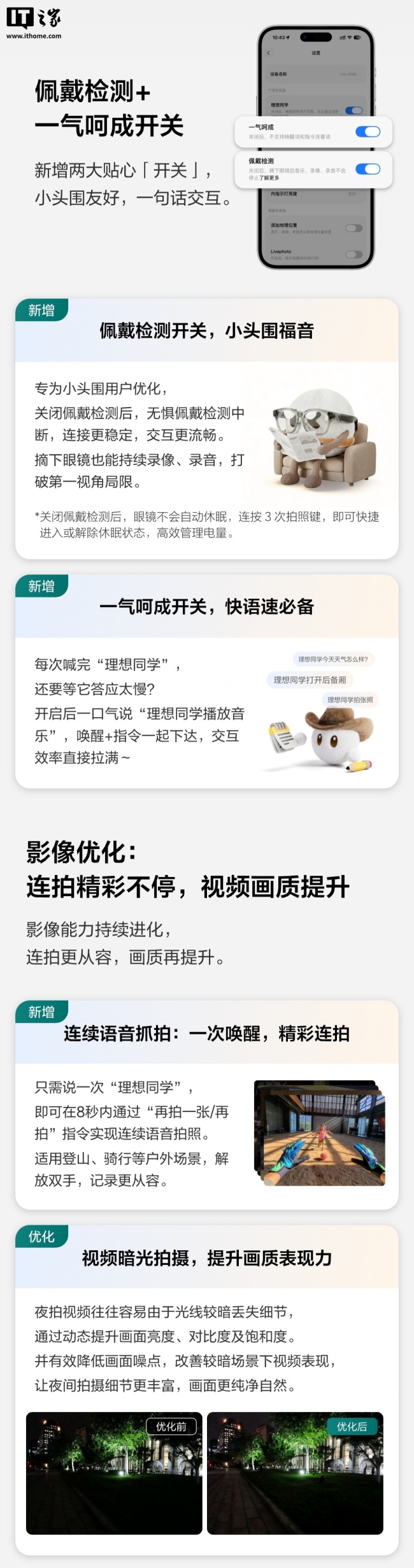 理想 AI 眼镜 Livis 官宣“再进化”，新增佩戴检测 + 一气呵成开关等功能