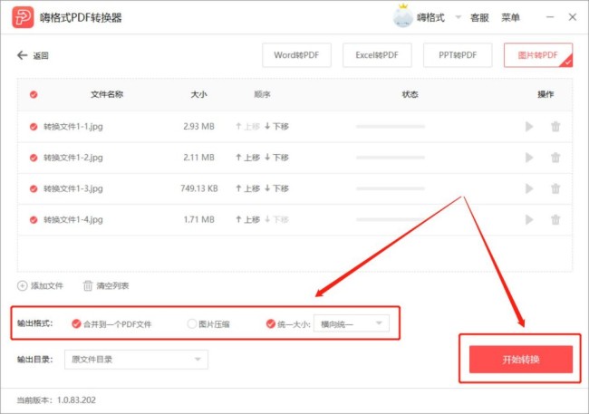 嗨格式PDF转换器如何将图片转成PDF