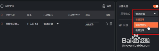 嗨格式压缩大师如何压缩pdf文件