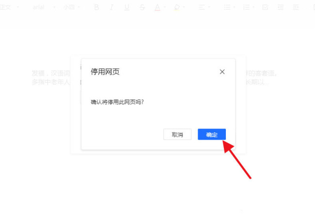 腾讯文档怎么停用网页版文档