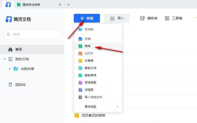 腾讯文档怎么保留部分网格线