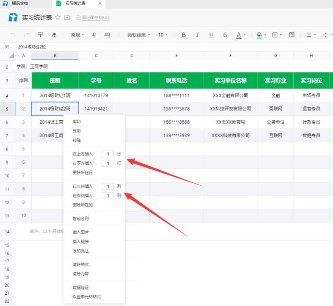 腾讯文档表格不够用怎么办