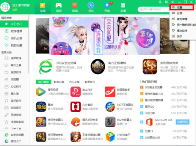 360软件管家安装包清理时间怎么设置