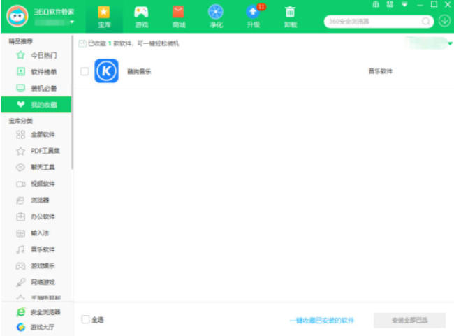 360软件管家软件怎么收藏