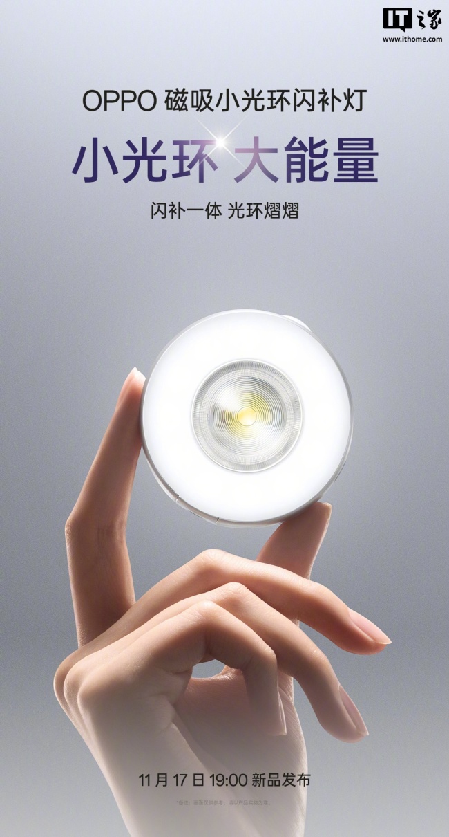 OPPO Reno15 Pro 手机直播“搭子”亮相，含磁吸支架自拍杆、小光环补光灯等