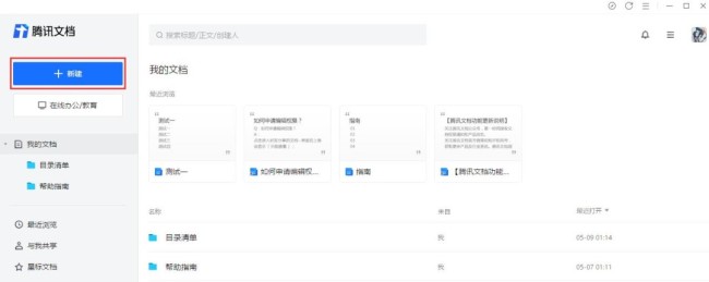 腾讯文档表格怎么插入评论