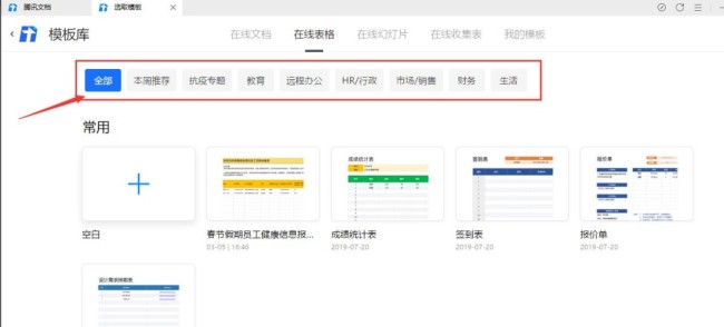 腾讯文档表格函数怎么用