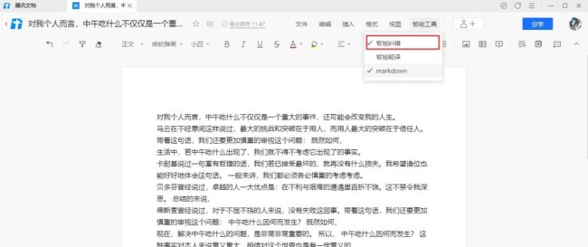 腾讯文档在线文档怎么添加智能纠错功能