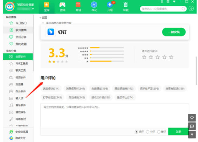360软件管家软件怎么评价