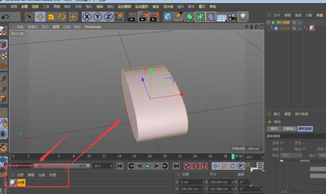 MaxonCinema 4D怎么创建三维立体的刀切馒头模型