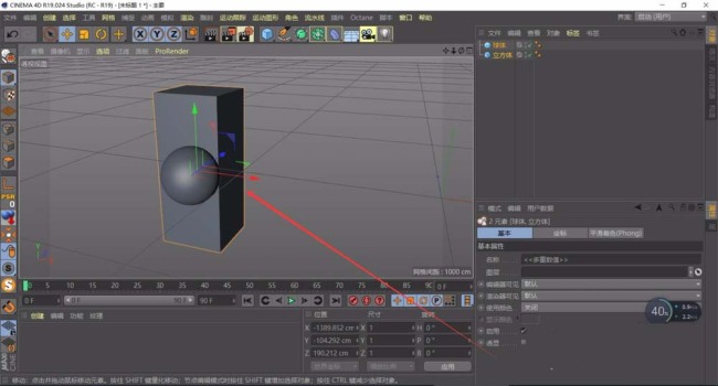 MaxonCinema 4DR19两个物体怎么对齐轴心