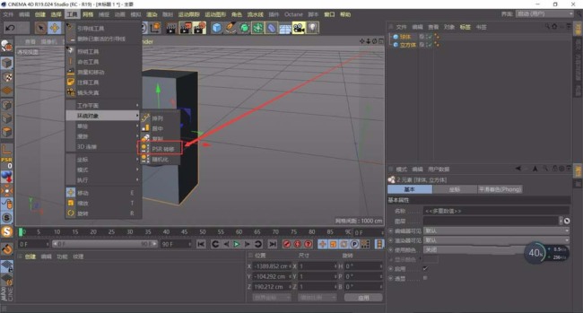 MaxonCinema 4DR19两个物体怎么对齐轴心