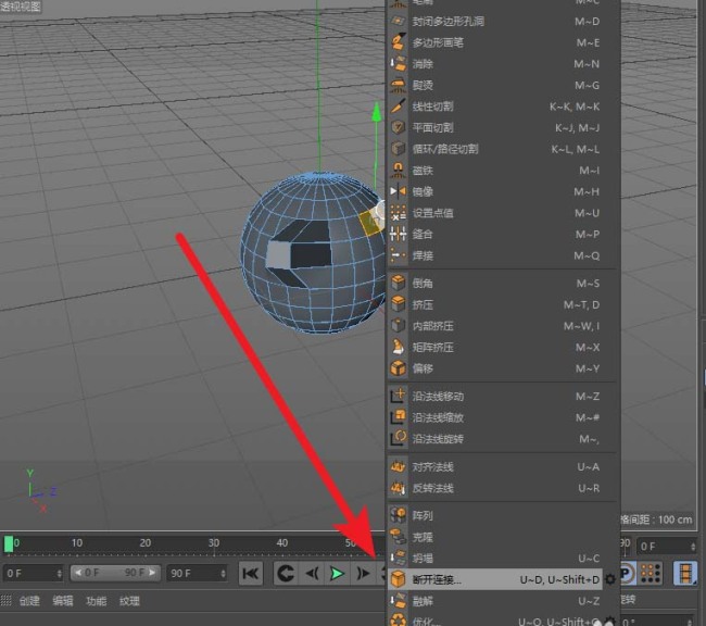 Cinema 4D怎么使用断开连接抠出模型中的一个面