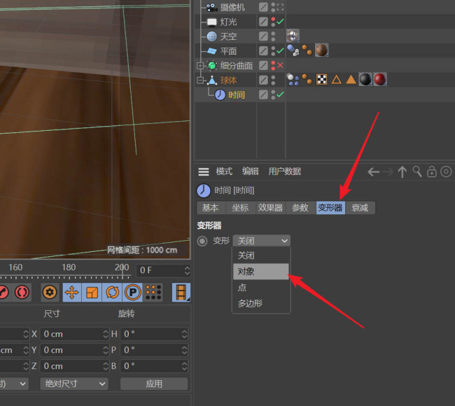 C4D怎么制作篮球旋转落地并弹起的动画