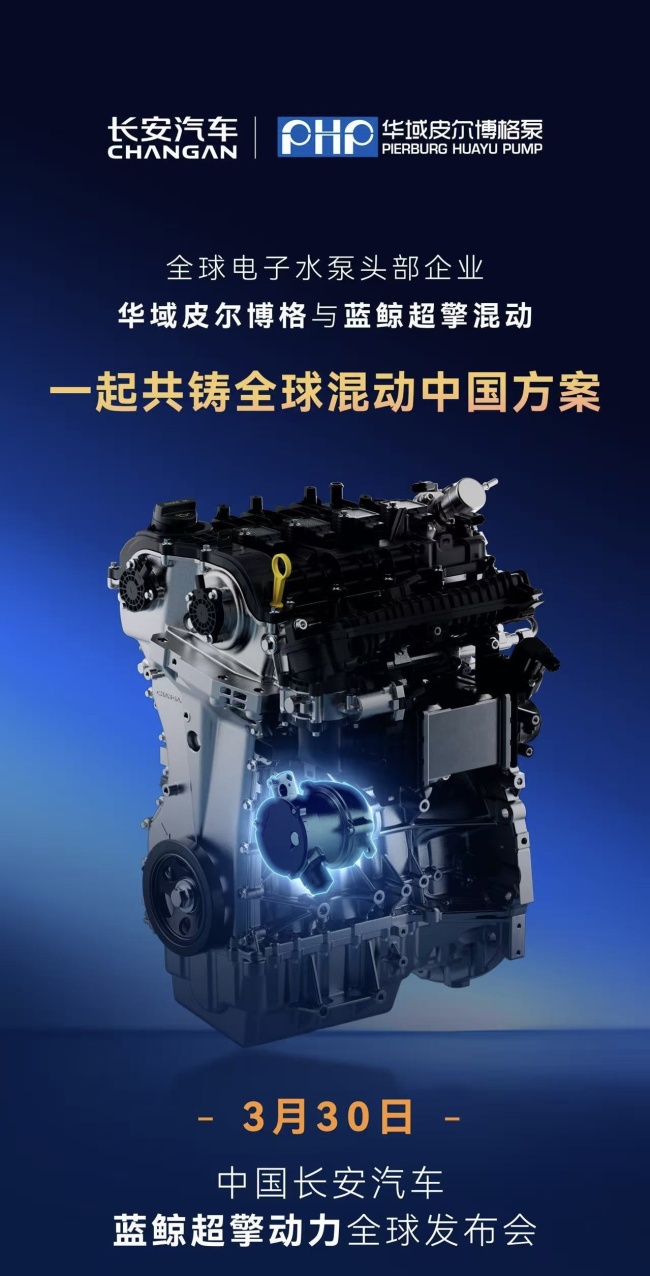 城区油耗号称进入百公里 2L 时代，长安新一代“蓝鲸超擎”混动今晚发布