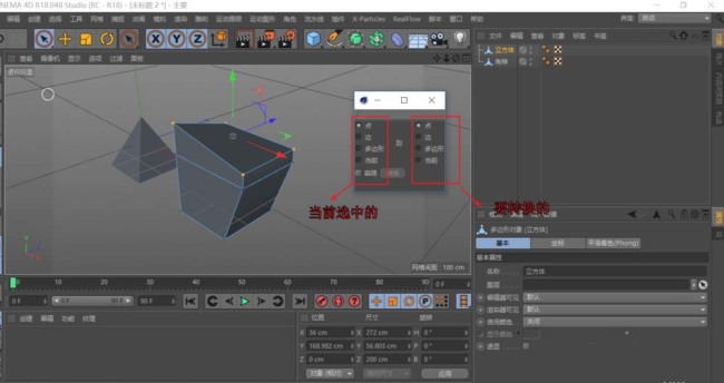 C4D怎么使用选择对象功能