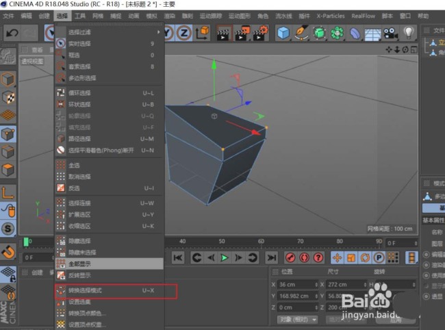 C4D怎么使用选择对象功能