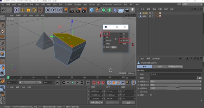 C4D怎么使用选择对象功能
