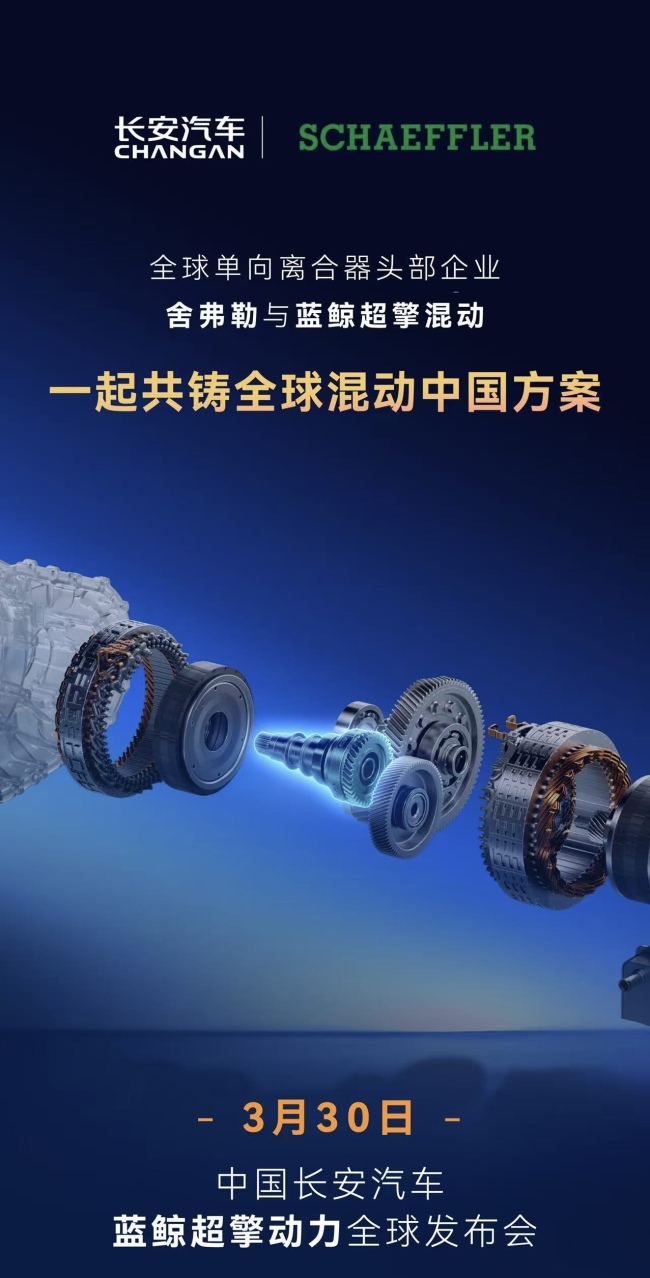 城区油耗号称进入百公里 2L 时代，长安新一代“蓝鲸超擎”混动今晚发布