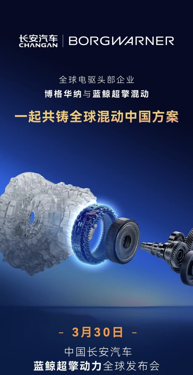 城区油耗号称进入百公里 2L 时代，长安新一代“蓝鲸超擎”混动今晚发布