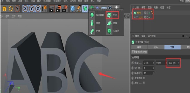 C4D怎么使用挤压工具制作立体文字模型