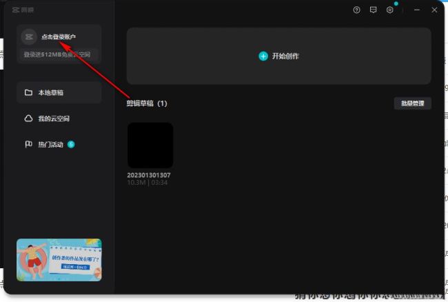 剪映电脑版怎么和手机同步