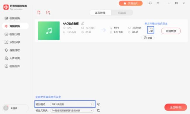 野葱视频转换器如何转换音频格式