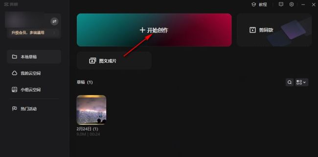 剪映进度条怎么弄