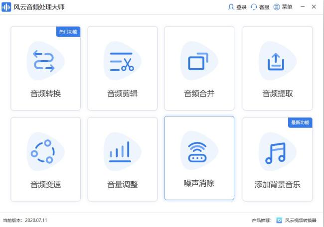 风云音频处理大师软件怎么安装