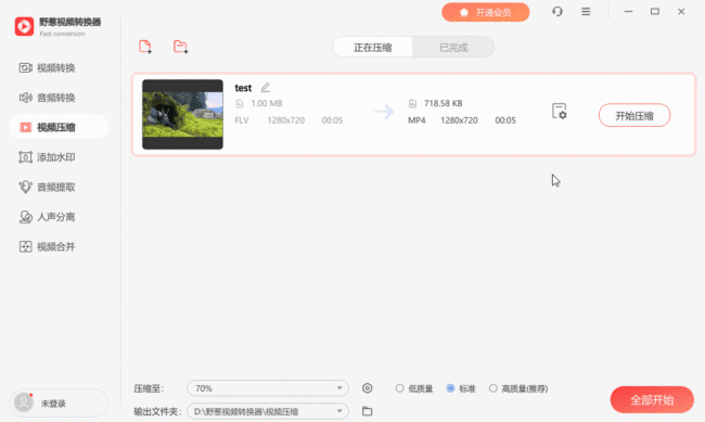 野葱视频转换器如何压缩视频