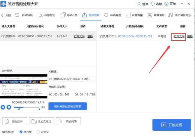 风云音频处理大师如何提取音频
