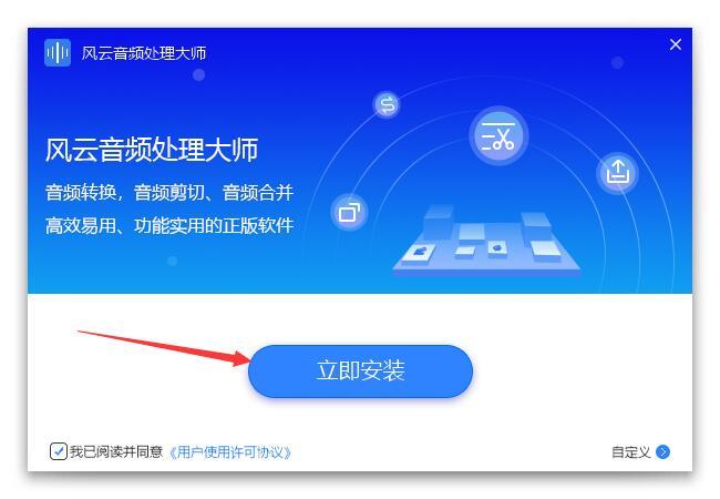 风云音频处理大师软件怎么安装