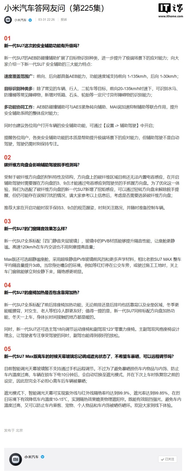 小米汽车回应“碳纤维方向盘是否会影响辅助驾驶脱手检测”，称可能存在误报打扰的情况