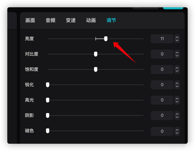 剪映视频亮度怎么调整
