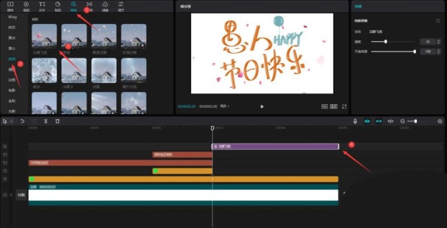 怎么用剪映制作愚人节片头