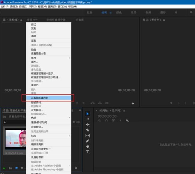 Premiere2018怎么给视频添加镜头扭曲效果