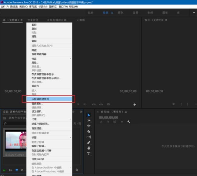 Premiere2018怎么上垂直翻转视频画面