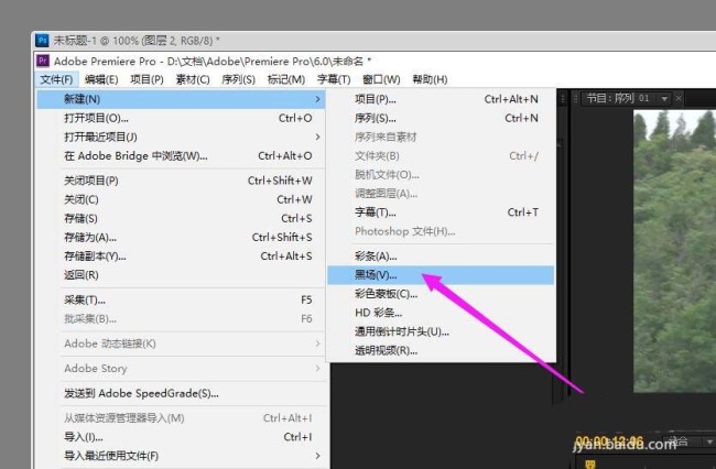premiere视频怎么添加黑场过渡
