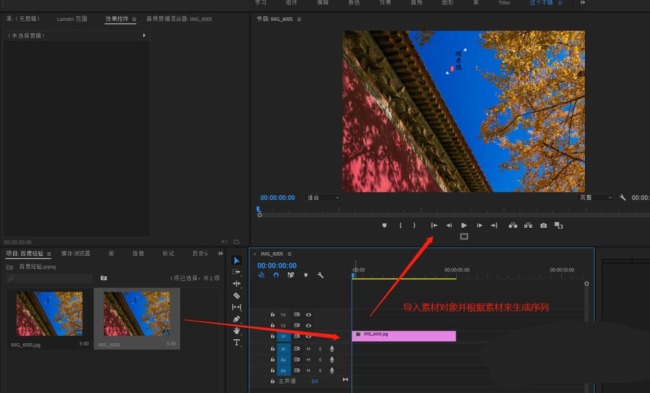 premiere素材怎么添加旋转晃动的效果