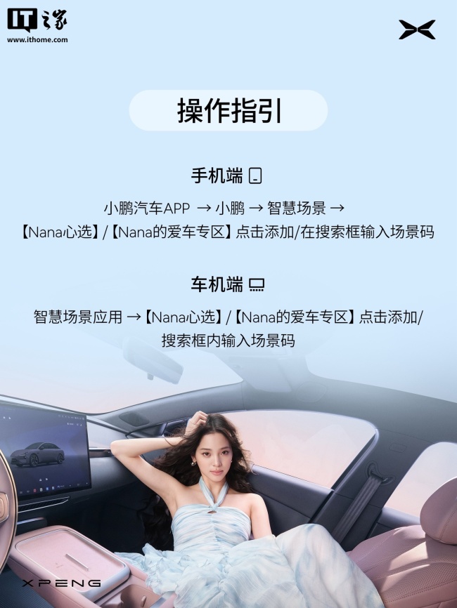 2026 款小鹏 MONA M03 汽车欧阳娜娜语音彩蛋上线，覆盖主驾迎宾、低电量提示等场景