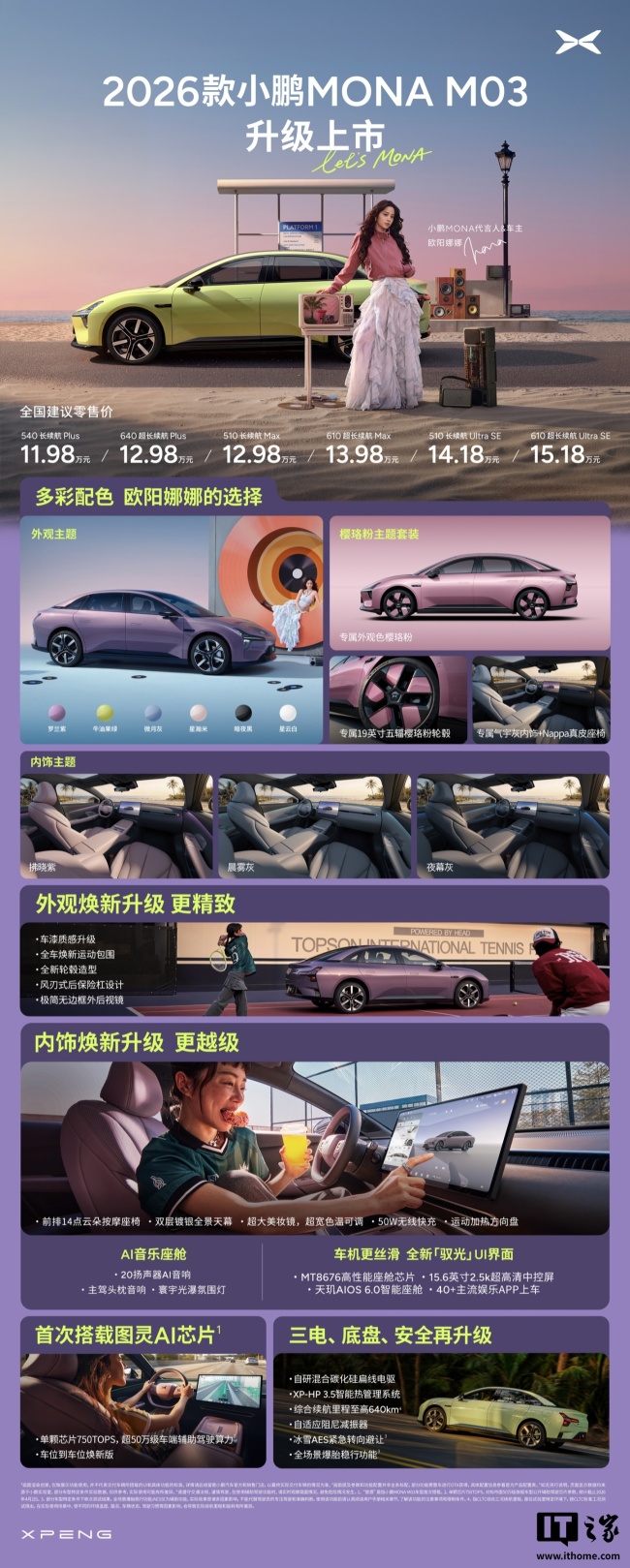 2026 款小鹏 MONA M03 汽车欧阳娜娜语音彩蛋上线，覆盖主驾迎宾、低电量提示等场景