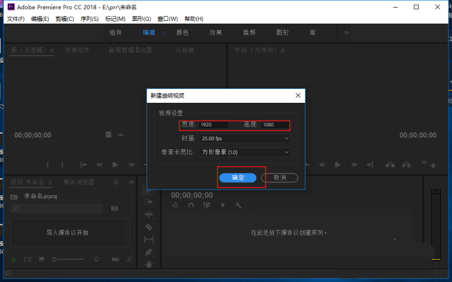premiere怎么制作透明视频