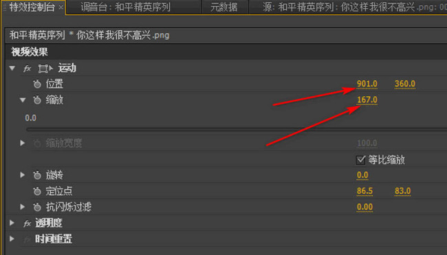 premiere导入的图片怎么设置大小位置和持续时间